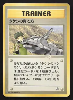 Brock's Training Method Gym Heroes HP Japanese Pokemon Card TCG - Image 1
