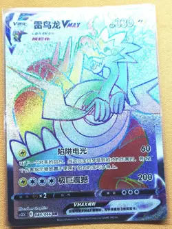 PTCG Pokemon Card S-Chinese Rose CS3.5C-084/066 HR Dracozolt j05 - Image 1