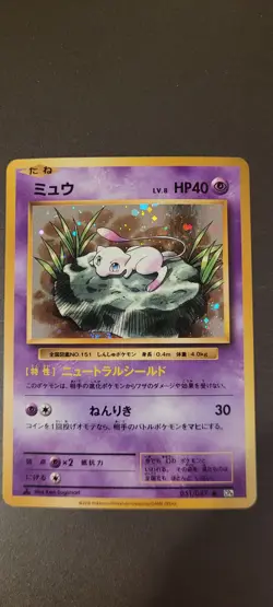 Pokemon TCG - Mew Lilypad 051/087 CP6 20th Anniversary Holo Foil Card - Image 1