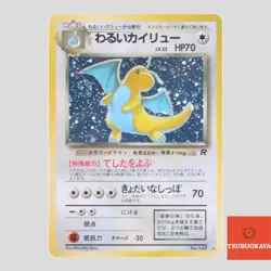 Dark Dragonite No.149 Japanese Pokemon Card Holo Rare Team Rocket(A- rank) - Image 1