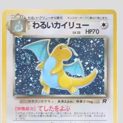 Dark Dragonite No.149 Japanese Pokemon Card Holo Rare Team Rocket(A- rank) - Image 2