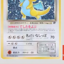 Dark Dragonite No.149 Japanese Pokemon Card Holo Rare Team Rocket(A- rank) - Image 3