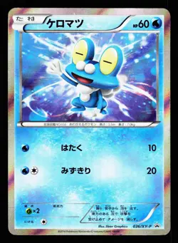 Froakie 036/XY-P Promo Lizardon Mega Battle 2014 Pokemon Japanese Lightly Played - Image 1