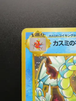 Pokemon Card Japanese Misty's Gyarados No.130 Nintendo Holo Rare HP100 Lv.42 - Image 2