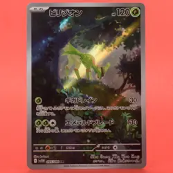 Pokemon TCG Japanese Card CV11W Virizion 095/086 AR Holo - Image 1