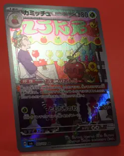 Pokemon TCG Japanese Card SV6 Dipplin 103/101 AR Rare Full Art - Image 3