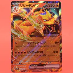 Pokemon TCG Japanese Card SV2a 151 Charizard ex 006/165 RR Holo - Image 1