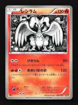 Reshiram 020/093 1st ED EBB EX Battle Boost Japanese Pokemon Card TCG - Image 1