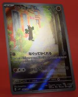 Pokemon TCG Japanese Card SV2P set Sudowoodo 080/071 AR Rare Full Art - Image 3