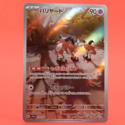 Pokemon TCG Japanese Card TCG SV2a 151 Mr. Mime 179/165 Full Art AR - Image 1