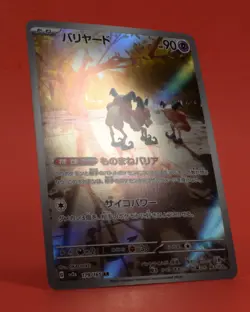 Pokemon TCG Japanese Card TCG SV2a 151 Mr. Mime 179/165 Full Art AR - Image 3