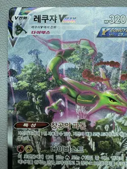 KOREAN Rayquaza Vmax Alt Art 083/067 s7R HR Pokemon Blue Sky Stream Card- MP - Image 2