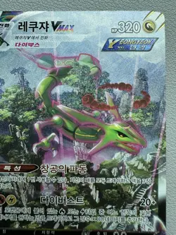 KOREAN Rayquaza Vmax Alt Art 083/067 s7R HR Pokemon Blue Sky Stream Card- MP - Image 3