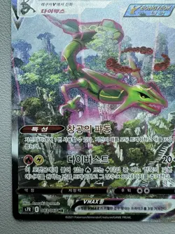 KOREAN Rayquaza Vmax Alt Art 083/067 s7R HR Pokemon Blue Sky Stream Card- MP - Image 4