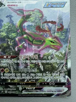 KOREAN Rayquaza Vmax Alt Art 083/067 s7R HR Pokemon Blue Sky Stream Card- MP - Image 5
