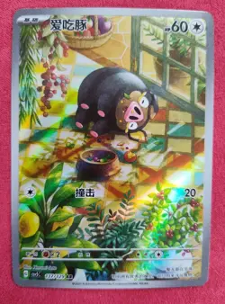 Pokemon TCG Lechonk Holo Card Illustration Rare Chinese Obsidian Flames - Image 1