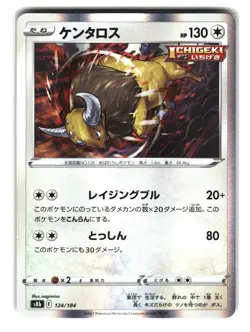 Tauros 124/184 Japanese VMAX Climax Pokemon Card Reverse Holo - Image 1