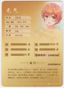 Goddess Story - Rin Hoshizora - NS-10M04SSR-06 - Anime Waifu SSR Trading Card - Image 2