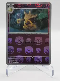 Japanese Master Ball Foil 064/165 SV2a Pokemon Card 151 NM - Image 1