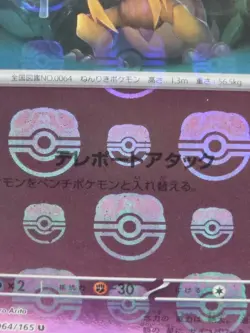 Japanese Master Ball Foil 064/165 SV2a Pokemon Card 151 NM - Image 2