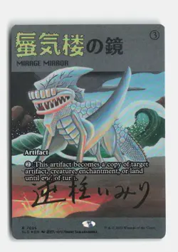 Mirage Mirror () (Rainbow Foil) 7025 Foil Secret Lair Drop Series MTG NM - Image 1
