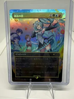 MTG Song of Creation #1603 Rainbow Foil Rare Secret Lair Drop Series (SLD) *JPN - Image 1