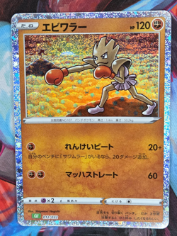 2023 Pokemon Japanese Classic Collection Hitmonchan 012/032 CLF NM-NM+ - Image 1