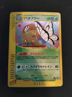 LP BUTTERFREE 098/128 E SERIES E1 EXPEDITION POKEMON JAPANESE HOLO RARE 2001 - Image 1
