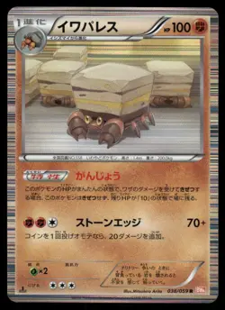 Pokemon Cards Crustle 038/059 Cold Flare Rare Japanese 1st Edition LP - Image 1
