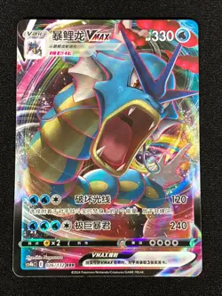 Pokemon Gyarados VMAX 026/132 RRR Holo (NM) Chinese - Image 1