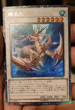 YUGIOH Coral Dragon (RC02-JP026) Japanese Collector's Rare Near Mint - Image 3