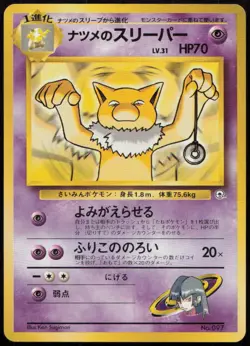 Sabrina's Hypno NO. 097 LP Gym Challenge Uncommon Non Holo Japanese Pokemon - Image 1