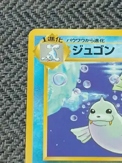 Dewgong Japanese Base Pokemon card old back US seller - Image 2