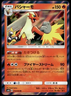 Japanese Pokemon Blaziken 013/066 SM6b: Champion Road NM - Image 1