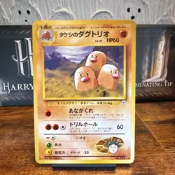 Brock's Dugtrio Challenge from the Darkness 051 Rare 60 HP Japanese Regular - Image 1