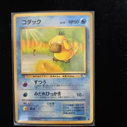 Psyduck Mystery of the Fossils Regular Pokemon Card (Japanese) - Image 1