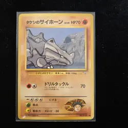 Brock's Rhyhorn Leaders' Stadium Regular Pokemon Card (Japanese) - Image 1