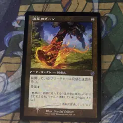 MTG Swiftfoot Boots - Retro Frame NM-Mint The Brothers' War Japanese Foil - Image 1