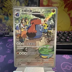 Pokemon TCG Nosepass 1107/07 CBB4C Rare Full Art Holo Chinese 2025 140HP - Image 1