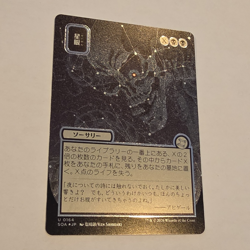 MTG Stargaze SOA #0164 JP (Silver Scroll Foil) - Image 1