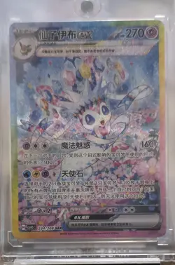 Nintendo Pokemon TCG Sylveon ex 234/208 sv9a SAR Chinese Holo Full Art HP270 - Image 1