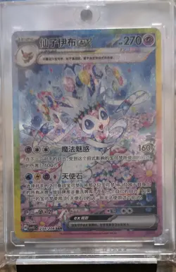 Nintendo Pokemon TCG Sylveon ex 234/208 sv9a SAR Chinese Holo Full Art HP270 - Image 4
