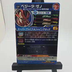 Xeno Vegeta UGM6-KCP2 CP Super Dragon Ball Heroes Card From Japan BANDAI - Image 2
