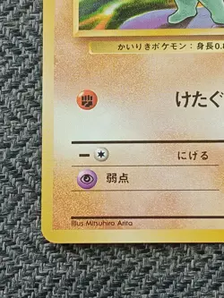 Machop Japanese Base Pokemon card old back US seller - Image 3