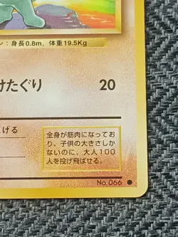 Machop Japanese Base Pokemon card old back US seller - Image 4