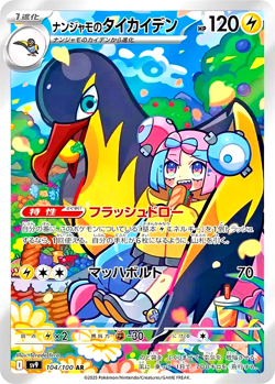 Pokemon TCG Iono's Kilowattrel 104/100 Battle Partners Full Art Rare Japanese - Image 1