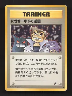 Imposter Oak's Revenge Uncommon Team Rocket Pokemon Japanese Moderately Played - Image 1