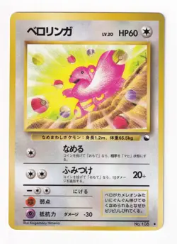 Lickitung No.108 Vending Machine Cards Series 1 (Blue) Japanese Pokemon Card - Image 1
