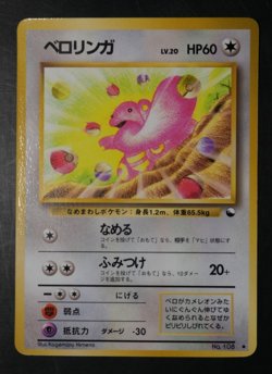 Lickitung No.108 Vending Machine Cards Series 1 (Blue) Japanese Pokemon Card - Image 5