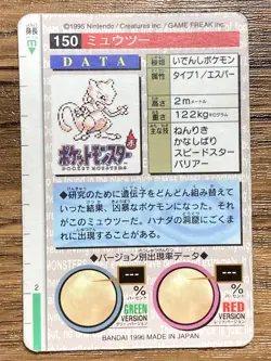 Pokemon Carddass Card Mewtwo File No.150 Bandai Pocket Monsters Green ver. 1996 - Image 2